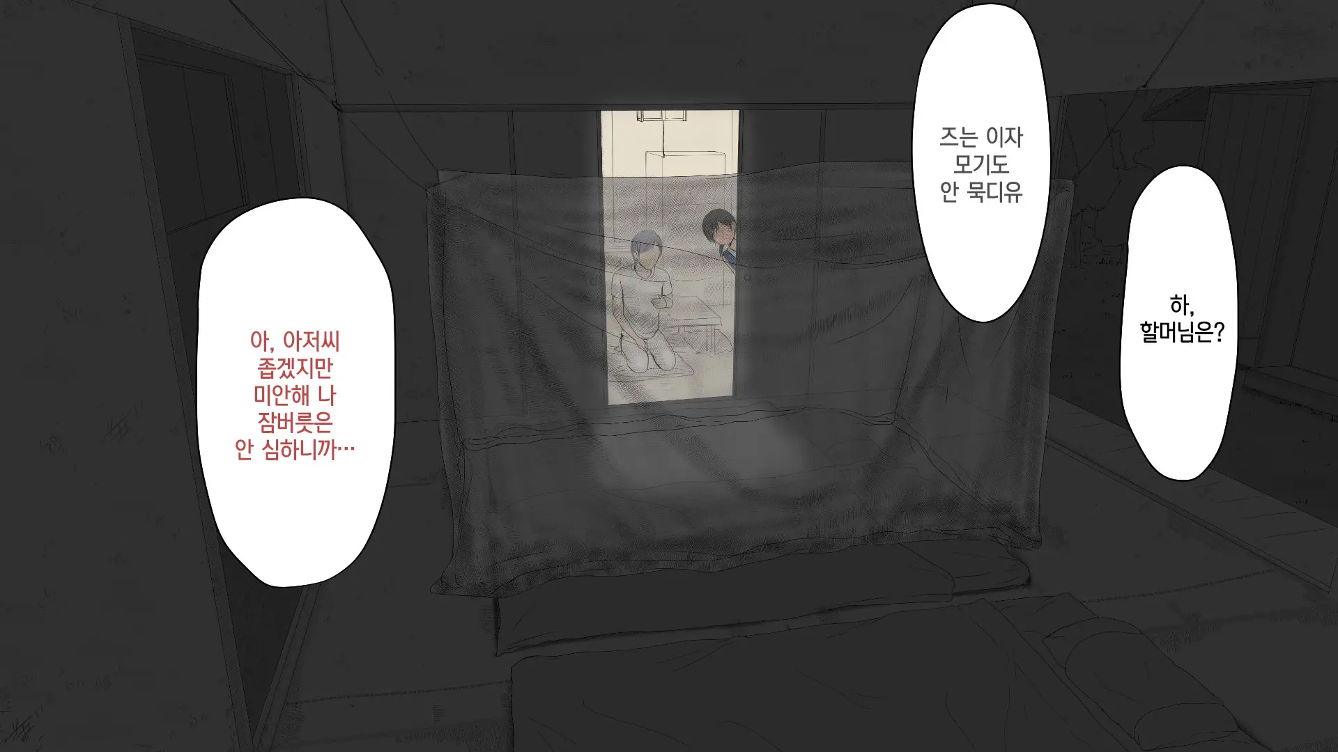 Boku No Aisuru Inaka No Shoujo. 2